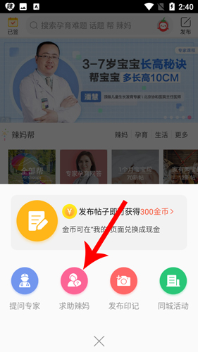 辣妈帮app怎么发帖2