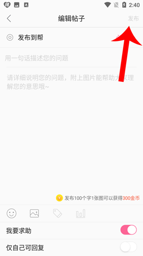 辣妈帮app怎么发帖3