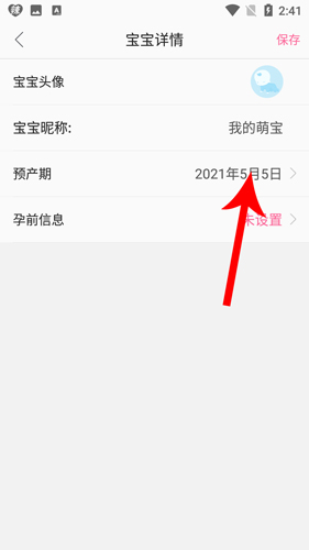 辣妈帮app如何修改孕期5
