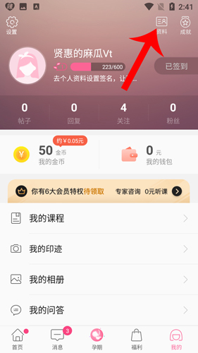 辣妈帮app怎么删除宝宝2