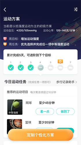 好呗健康app截图2