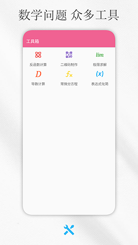 解方程计算器app截图5