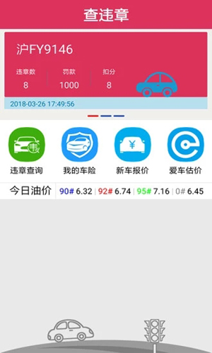 查违章APP截图2