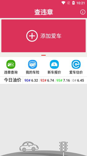 查违章APP1