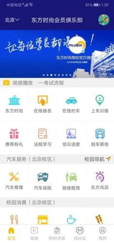 东方时尚APP截图2