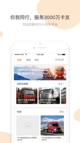 骆驼卡车网APP截图1