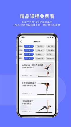 禅逸瑜伽app截图2