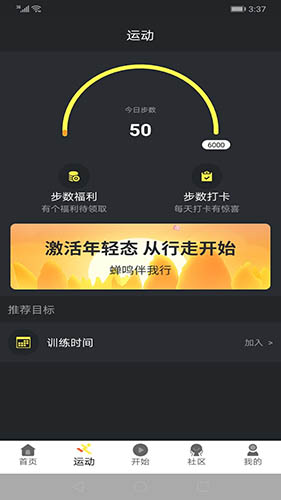 掌赚运动app截图2