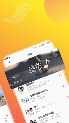 夜莺铃声APP截图2