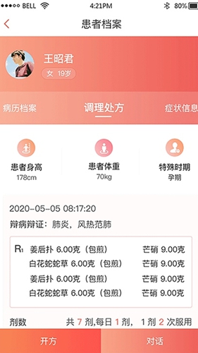 北京好中医app截图1