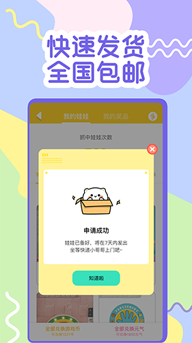 一元抓娃娃app截图5