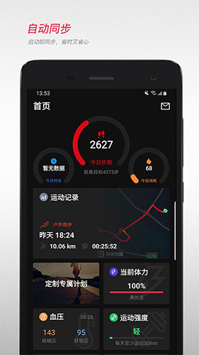 宜准跑步app截图4