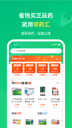 邻药汇app截图1