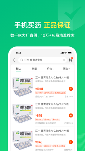 邻药汇app截图4