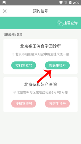 崔玉涛育学园app怎么挂号3