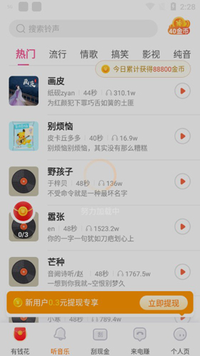 夜莺铃声APP2