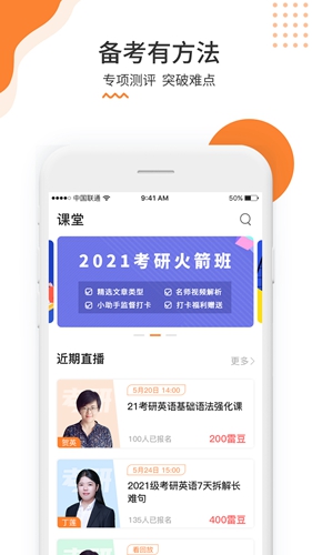 雷哥考研app截图4