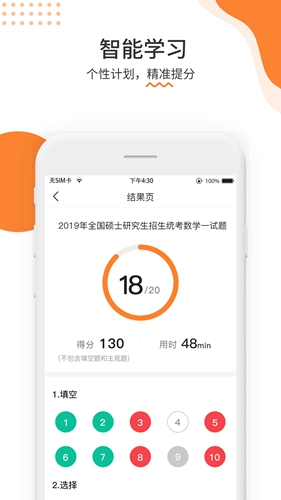 雷哥考研app