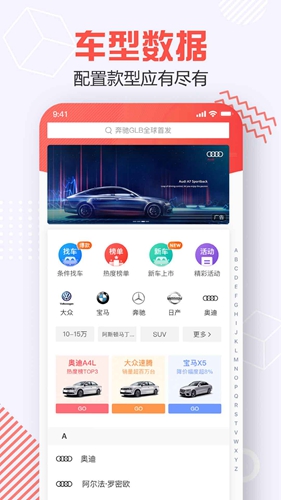 汽场买车app截图2