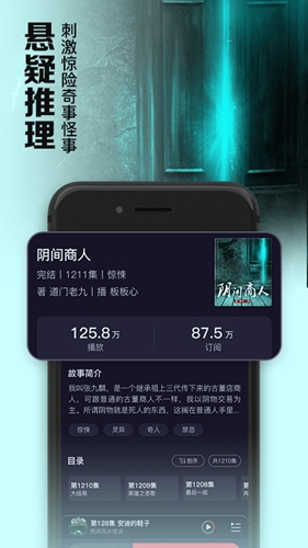 时刻听书app截图4