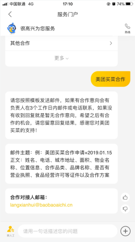 美团买菜怎么用软件加盟步骤1