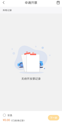 宁波停车app9