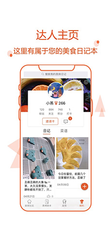 厨房日记app截图3