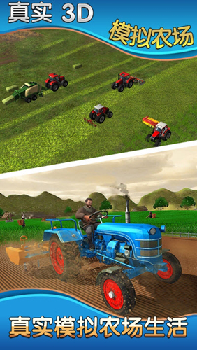 真实模拟农场3D截图1