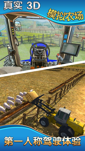 真实模拟农场3D截图4