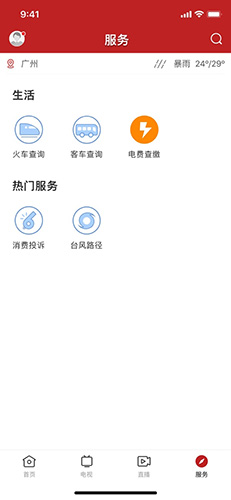台山融媒app截图3