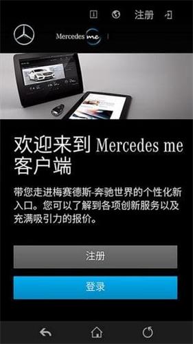 mercedes me安卓客户端3