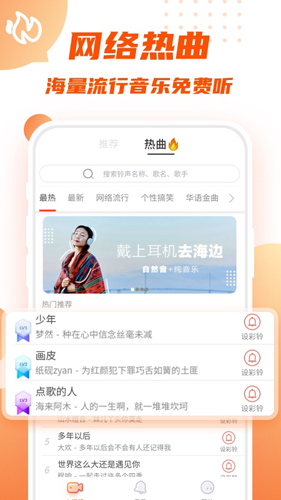 瓦格铃声APP截图3