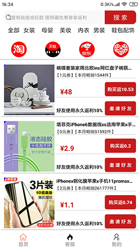 惠惠村app截图5