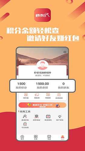 秒秒拍app截图4