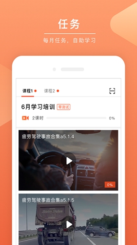 安驾课堂app截图2