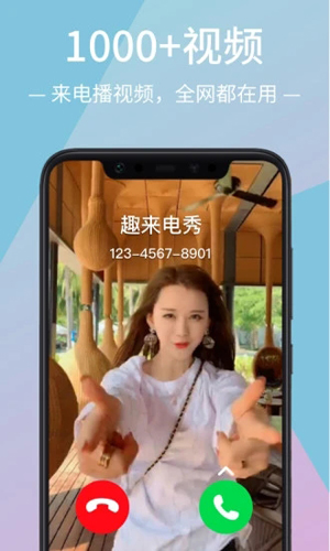 来电视频动态秀APP截图2