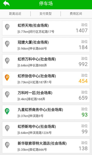 上海停车app6