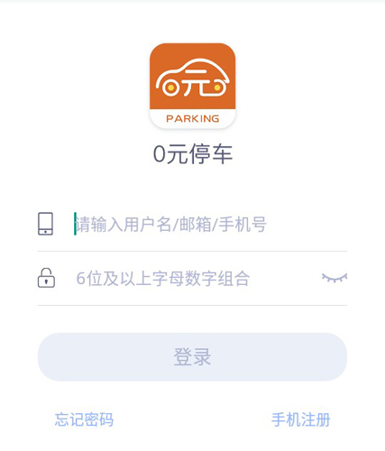 0元停车APP1
