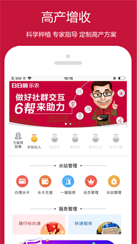 乐农app截图3