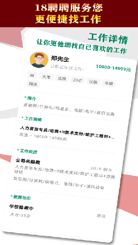 18聘聘app截图3