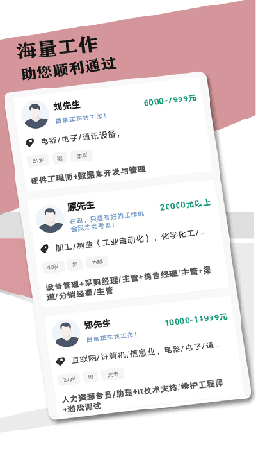 18聘聘app截图1