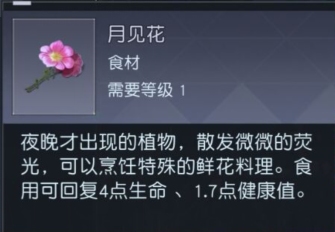 黎明觉醒月见花在哪里 获取方式分享