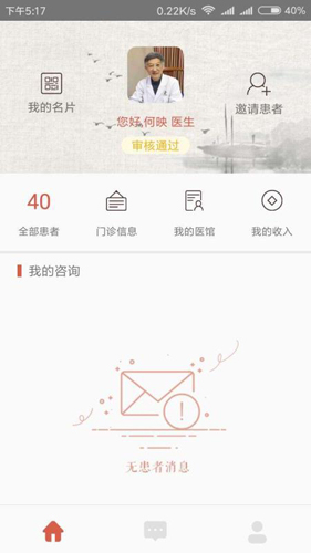 白露医馆app官方版截图2