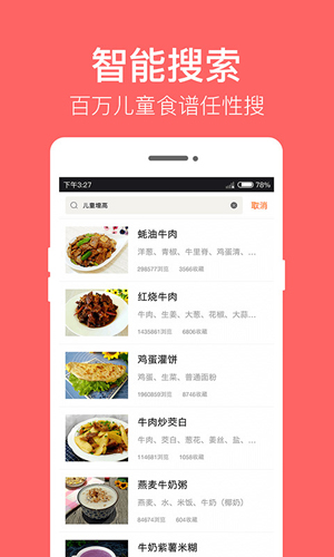 儿童食谱APP截图3