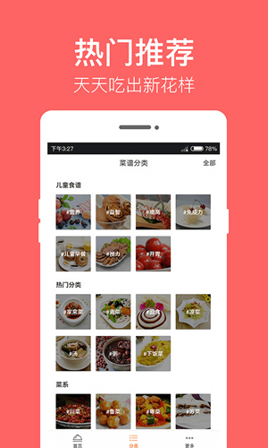 儿童食谱APP截图1