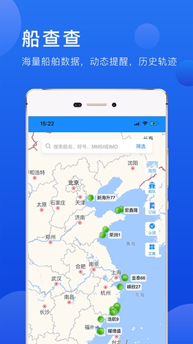 携船网app截图3