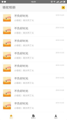 骆驼相册app截图1