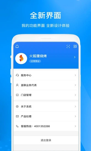 超盟餐饮APP截图5