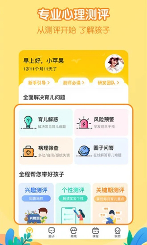 Hi宝贝计划APP截图2