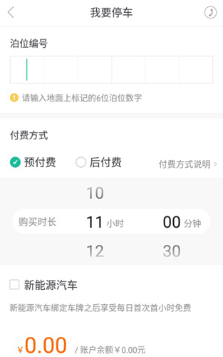 宜停车app5